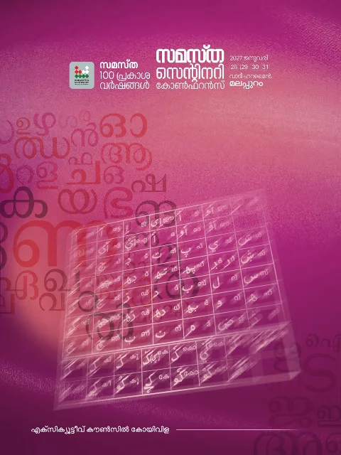 Koyivila poster, Samastha Centenary Virtual Rally 2026