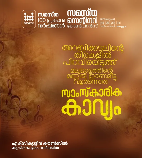 Krishnapuram poster, Samastha Centenary Virtual Rally 2026