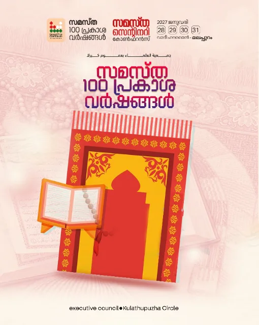 Kulathupuzha poster, Samastha Centenary Virtual Rally 2026