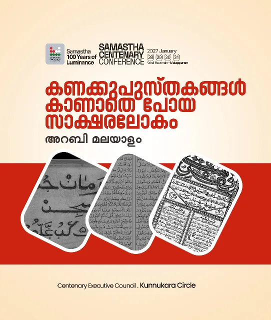 Kunnukara poster, Samastha Centenary Virtual Rally 2026