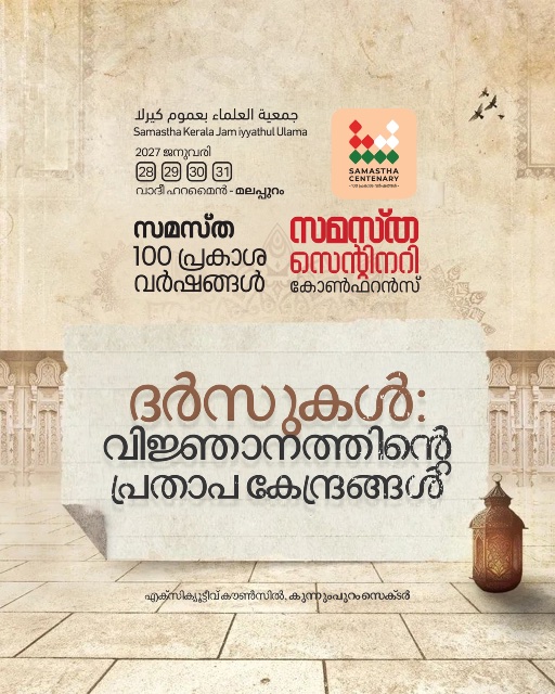 Kunnumpuram poster, Samastha Centenary Virtual Rally 2026