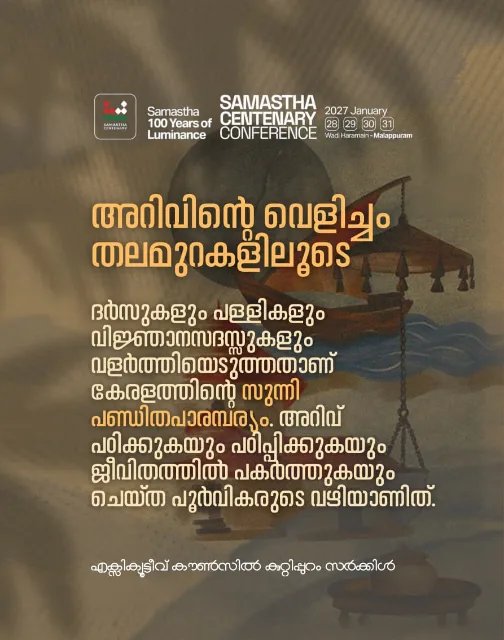 Kuttippuram poster, Samastha Centenary Virtual Rally 2026