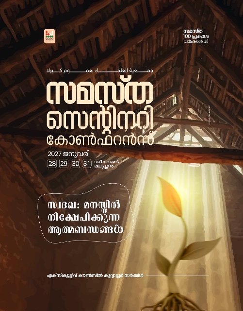 Kuttiyattur poster, Samastha Centenary Virtual Rally 2026