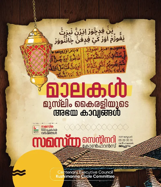 Kuzhimanna poster, Samastha Centenary Virtual Rally 2026