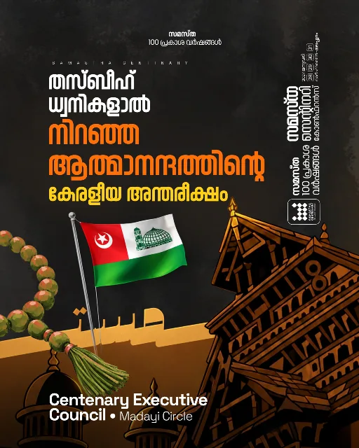 Madayi poster, Samastha Centenary Virtual Rally 2026