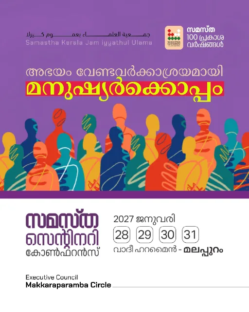 Makkaraparamba poster, Samastha Centenary Virtual Rally 2026