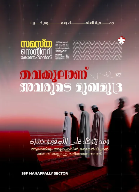 Manapally poster, Samastha Centenary Virtual Rally 2026