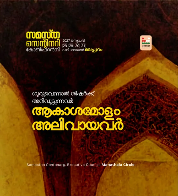Manathala poster, Samastha Centenary Virtual Rally 2026