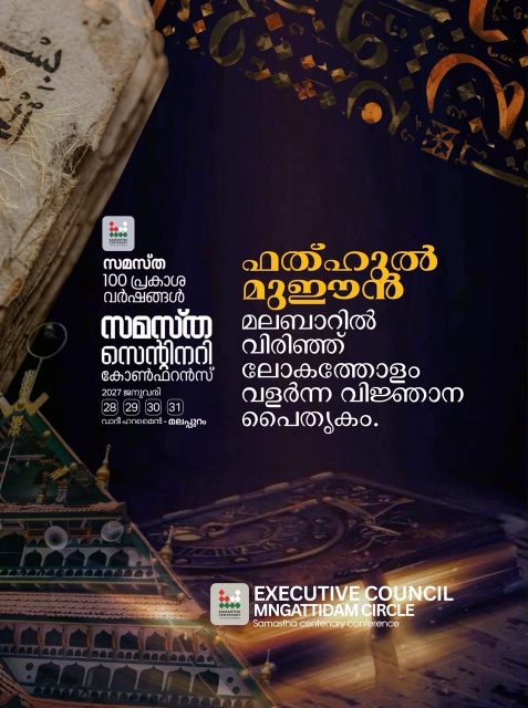 Mangattidam poster, Samastha Centenary Virtual Rally 2026