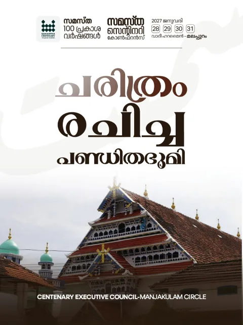 Manjakulam poster, Samastha Centenary Virtual Rally 2026