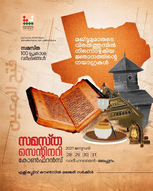 Manjeri poster, Samastha Centenary Virtual Rally 2026