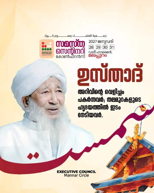 Mannar poster, Samastha Centenary Virtual Rally 2026