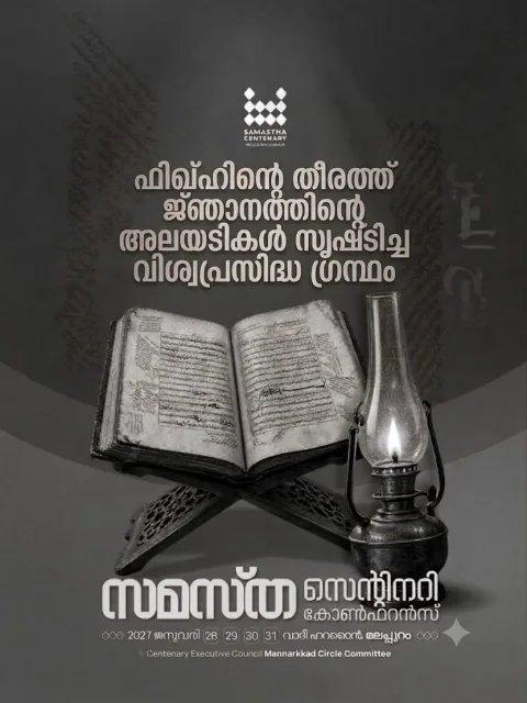 Mannarkadu poster, Samastha Centenary Virtual Rally 2026
