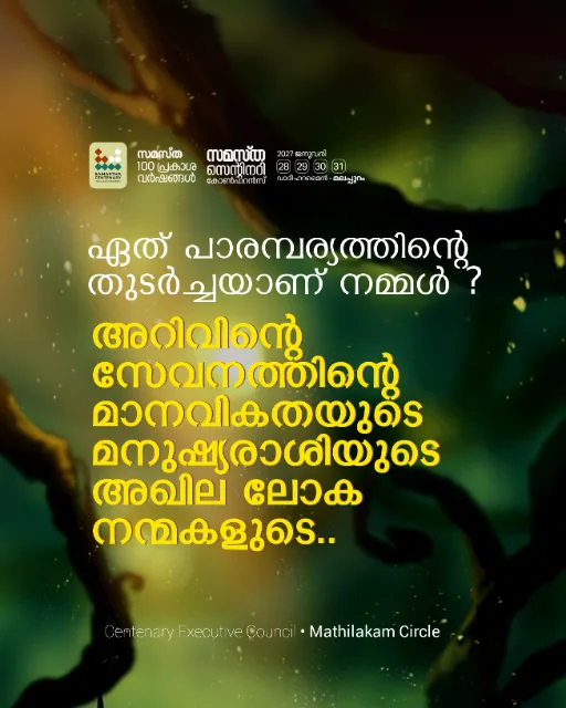 Mathilakam poster, Samastha Centenary Virtual Rally 2026