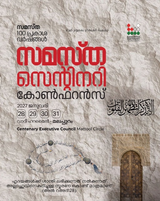Mattool South poster, Samastha Centenary Virtual Rally 2026