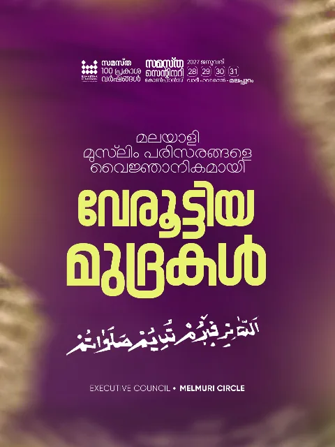 Melmuri poster, Samastha Centenary Virtual Rally 2026