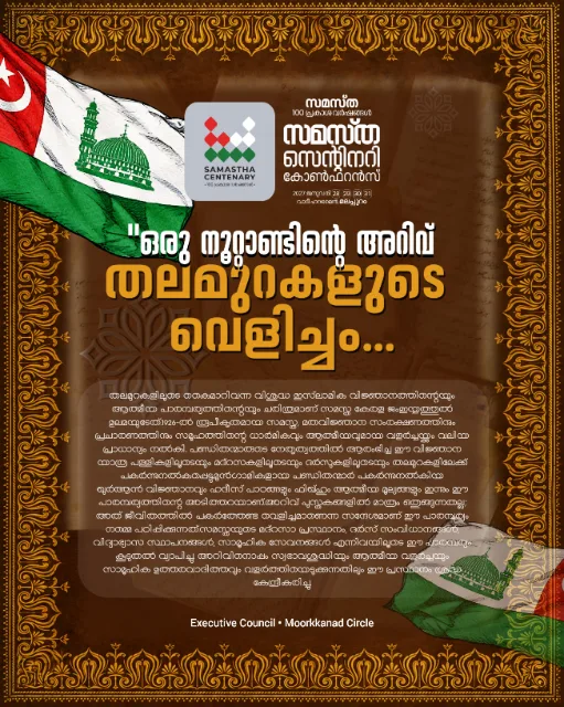 Moorkkanad poster, Samastha Centenary Virtual Rally 2026