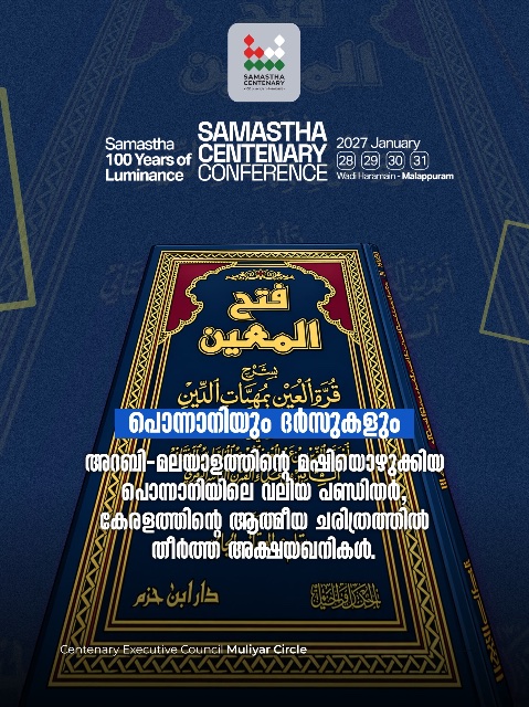 Muliyar poster, Samastha Centenary Virtual Rally 2026