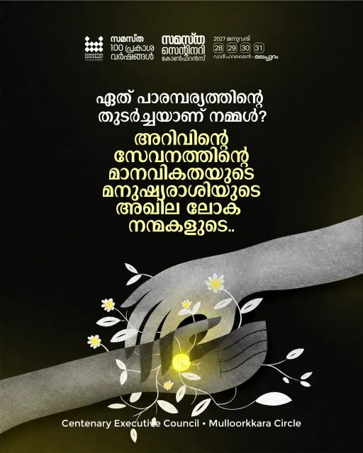 Mulloorkkara poster, Samastha Centenary Virtual Rally 2026