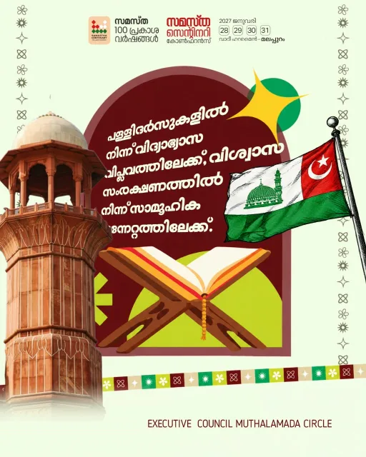 Muthalamada poster, Samastha Centenary Virtual Rally 2026