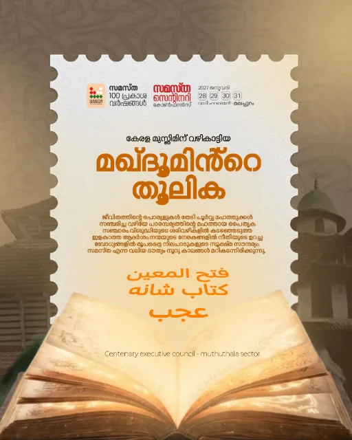 Muthuthala poster, Samastha Centenary Virtual Rally 2026