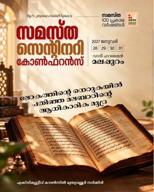 Muthuvallur poster, Samastha Centenary Virtual Rally 2026