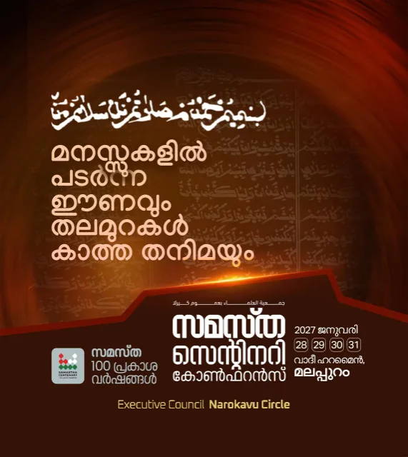 Narokavu poster, Samastha Centenary Virtual Rally 2026