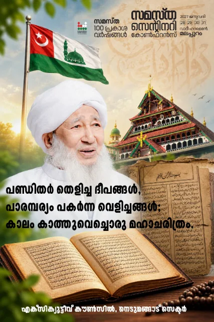 Nedumangad poster, Samastha Centenary Virtual Rally 2026