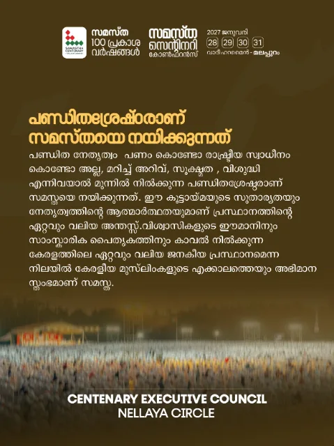 Nellaya poster, Samastha Centenary Virtual Rally 2026