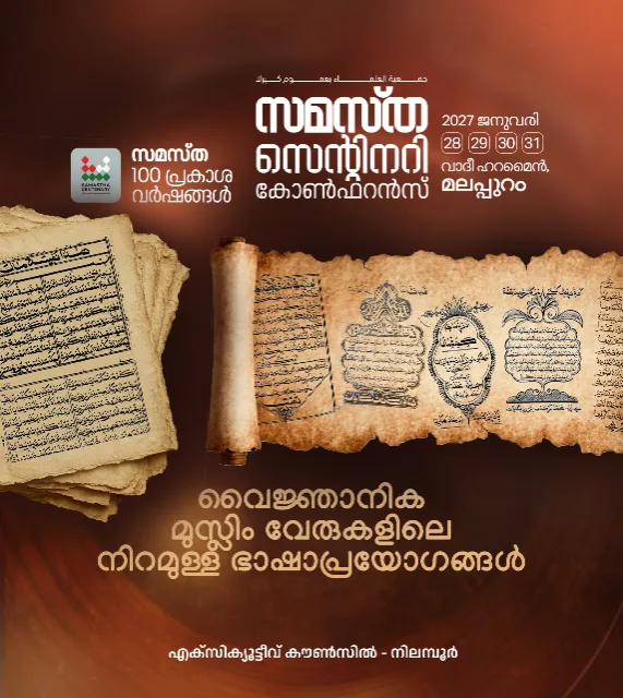 Nilambur poster, Samastha Centenary Virtual Rally 2026