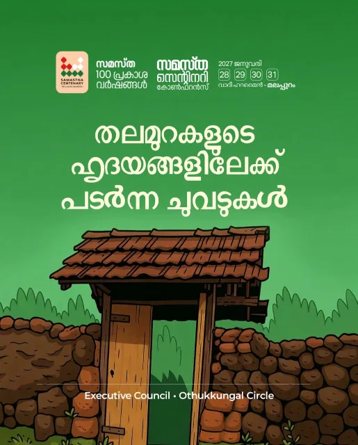 Othukkungal poster, Samastha Centenary Virtual Rally 2026