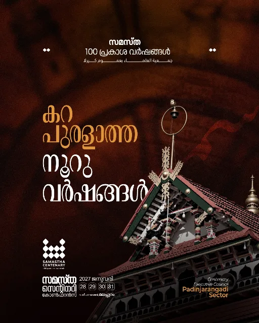 Padinjarangadi poster, Samastha Centenary Virtual Rally 2026