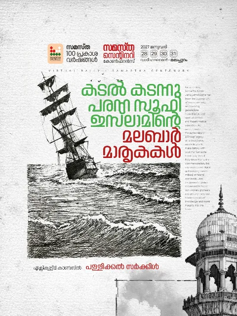 Pallikkal poster, Samastha Centenary Virtual Rally 2026