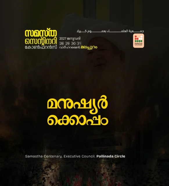 Pallinada poster, Samastha Centenary Virtual Rally 2026