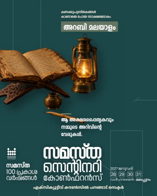 Panangad poster, Samastha Centenary Virtual Rally 2026