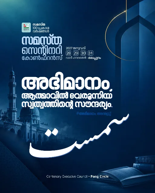 Pang poster, Samastha Centenary Virtual Rally 2026