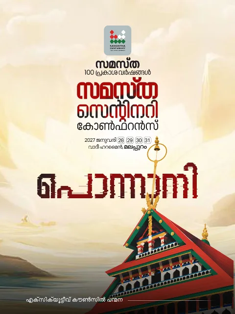 Panmana poster, Samastha Centenary Virtual Rally 2026