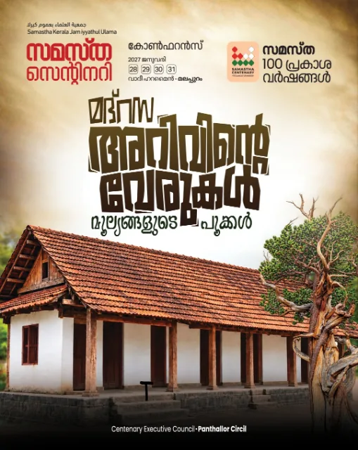 Panthallur poster, Samastha Centenary Virtual Rally 2026