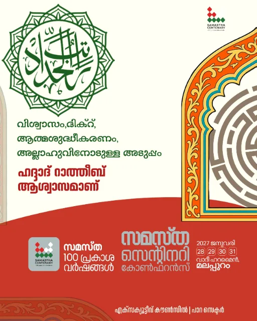 Para poster, Samastha Centenary Virtual Rally 2026
