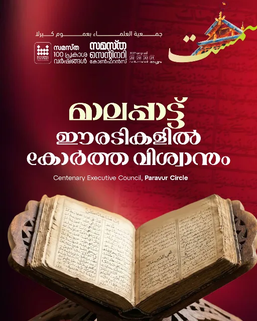 Paravur poster, Samastha Centenary Virtual Rally 2026
