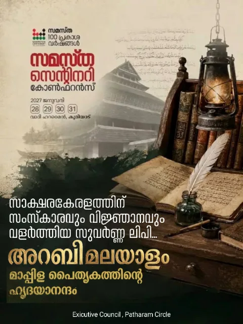 Patharam poster, Samastha Centenary Virtual Rally 2026