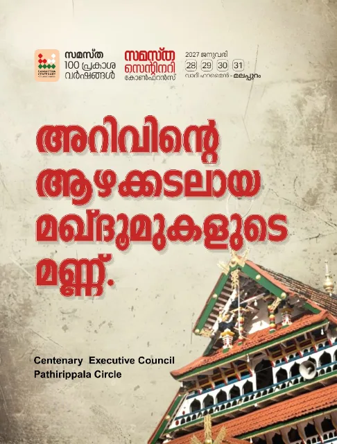 Pathirippala poster, Samastha Centenary Virtual Rally 2026