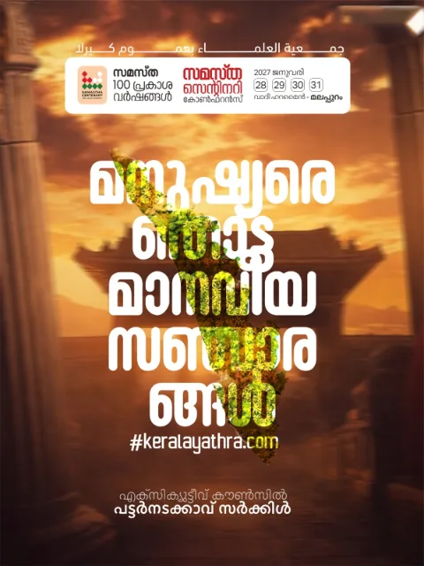 Pattarnadakkavu poster, Samastha Centenary Virtual Rally 2026