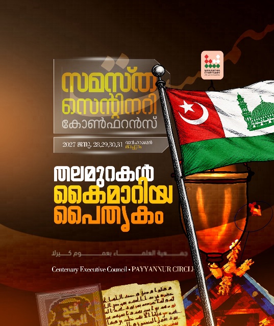 Payyannur poster, Samastha Centenary Virtual Rally 2026