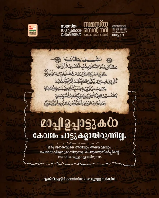 Perumanna poster, Samastha Centenary Virtual Rally 2026