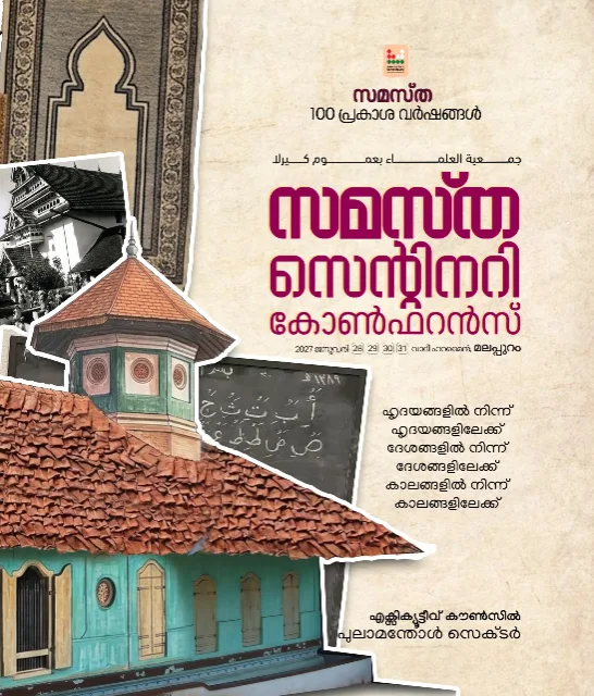 Pulamanthol poster, Samastha Centenary Virtual Rally 2026