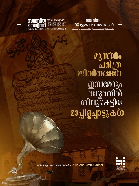 Pullaloor poster, Samastha Centenary Virtual Rally 2026