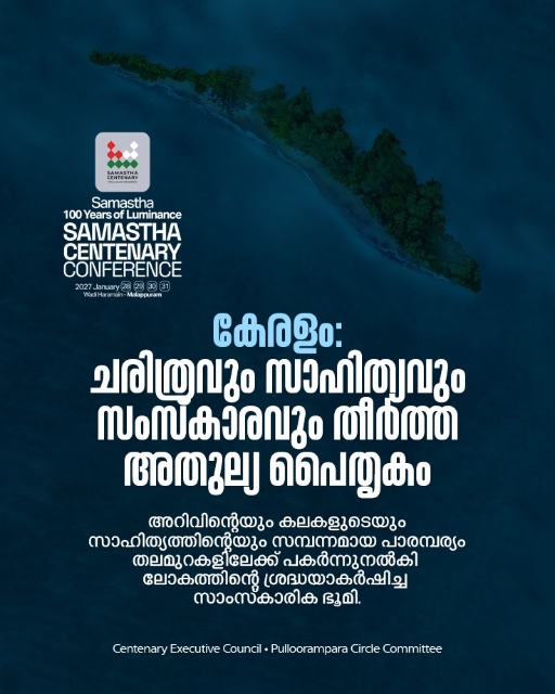 Pulloorampaara poster, Samastha Centenary Virtual Rally 2026