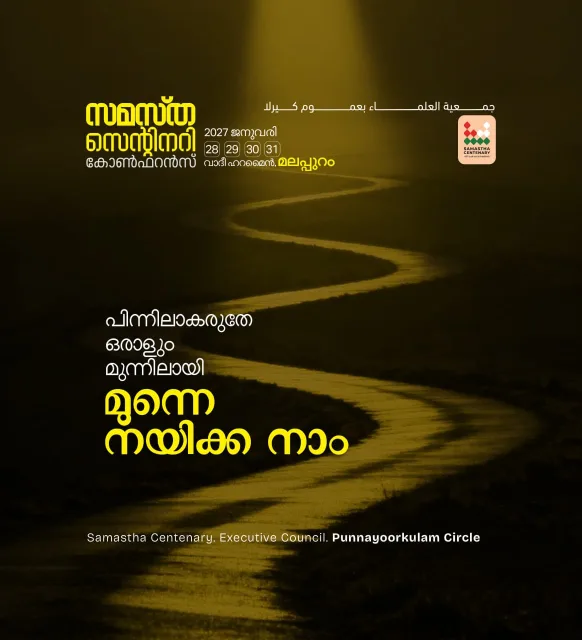 Punnayoorkulam poster, Samastha Centenary Virtual Rally 2026
