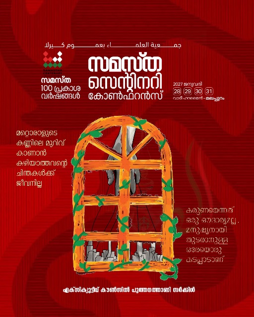 Puthanathani poster, Samastha Centenary Virtual Rally 2026